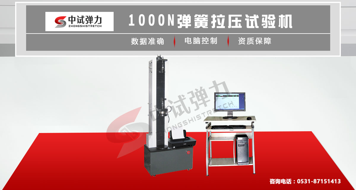 1000N微機(jī)控制彈簧拉壓試驗(yàn)機(jī)主圖