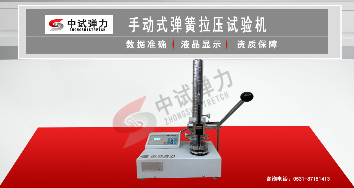 手動(dòng)式拉壓試驗(yàn)機(jī)