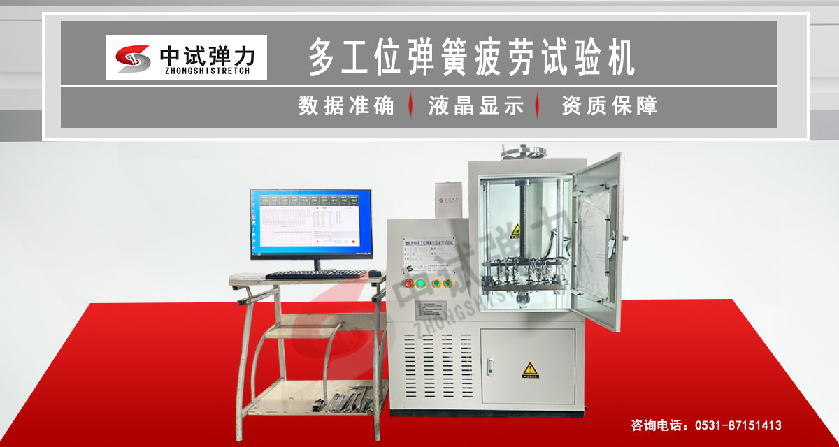 多工位彈簧疲勞試驗機