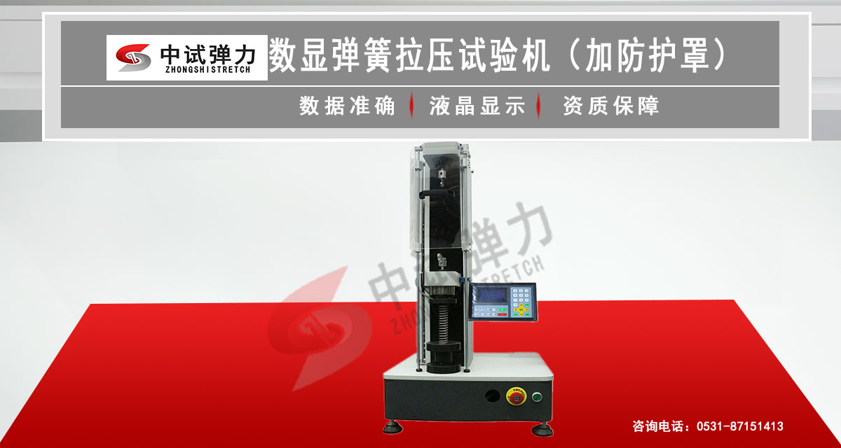 數(shù)顯彈簧拉壓試驗機