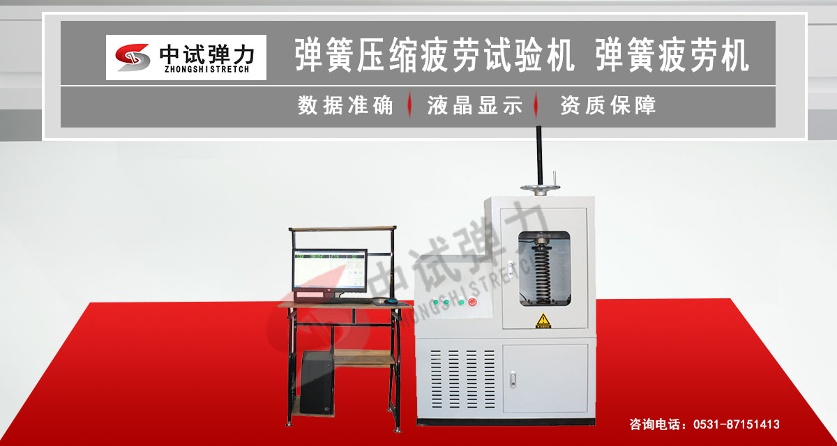 彈簧壓縮疲勞試驗機